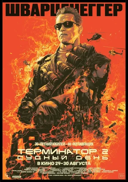 Постер Терминатор 2: Судный день (1991)